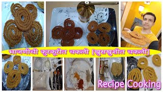 HOW TO MAKE chakli RECIPE | 11:55 AM