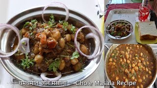 HOW TO MAKE Chole Masala RECIPE | 11:55 AM