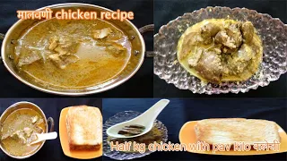 HOW TO MAKE कलेजी - मालवणी kaleji chicken RECIPE | 11:55 AM